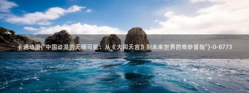 动漫世界:卡通动漫(\